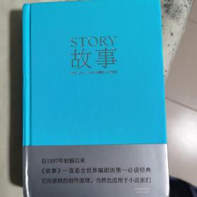故事：材质、结构、风格和银幕剧作的原理