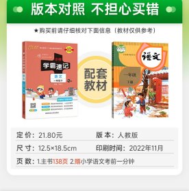 【正版】2023年春季开学用 小学学霸速记语文一年级下册人教版 课本同步知识点解读汇总速查背诵工具书