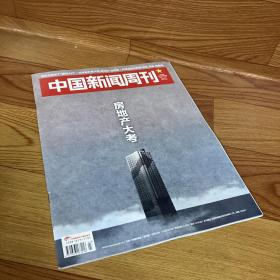 中国新闻周刊 2021年11月22日 第43期 总第1021期