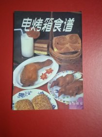 电烤箱食谱