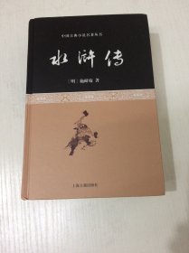 水浒传