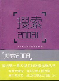 全新正版搜索2009.119787501190669