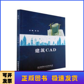 建筑CAD