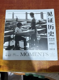 见证历史：普利策新闻摄影奖1942—2015