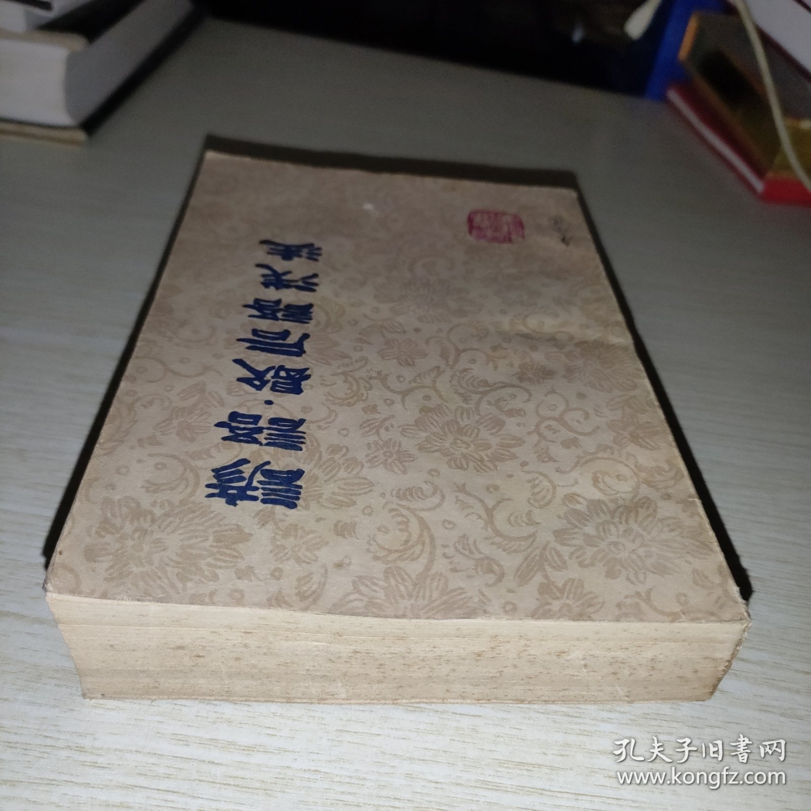 谚语歇后语浅注