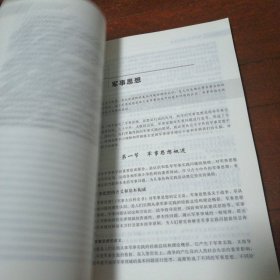 大学生军事理论教程