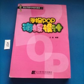 泰山手绘POP技巧系列：手绘POP海报设计