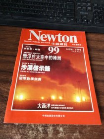 NEWTON 牛頓雜志中文國(guó)際版1991年8月號(hào)總第99期 封面字跡書(shū)口霉斑