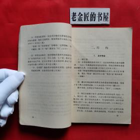 病句评改类编。（私藏書籍，收藏佳品）。