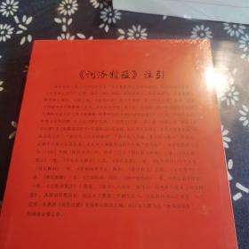 历代易学名著整理与研究丛书12册，周易研究经典丛书5册合售