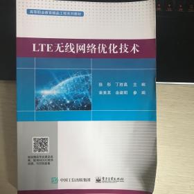 LTE无线网络优化技术