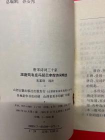 唐宋诗词三十家：温庭筠 韦庄 冯延巳 李煜 诗词精选（180首）