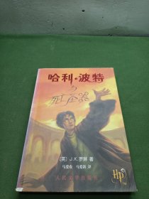 哈利·波特与死亡圣器