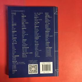 中华国学经典精粹·笑林广记、千家诗、资治通鉴、孙子兵法、三十六计、鬼谷子六本合售