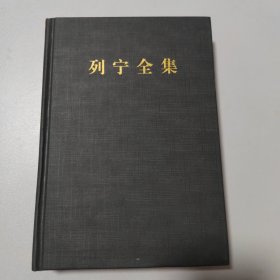 列宁全集（第36卷 1919年3-6月 第2版 增订版）