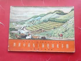 黄河水土保持画册（58年彩色2万册）