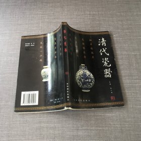 清代瓷器