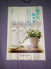 越书写越明白：十二堂心灵炼金的灵性书写疗愈课