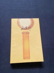 列子臆说（ 下 ）