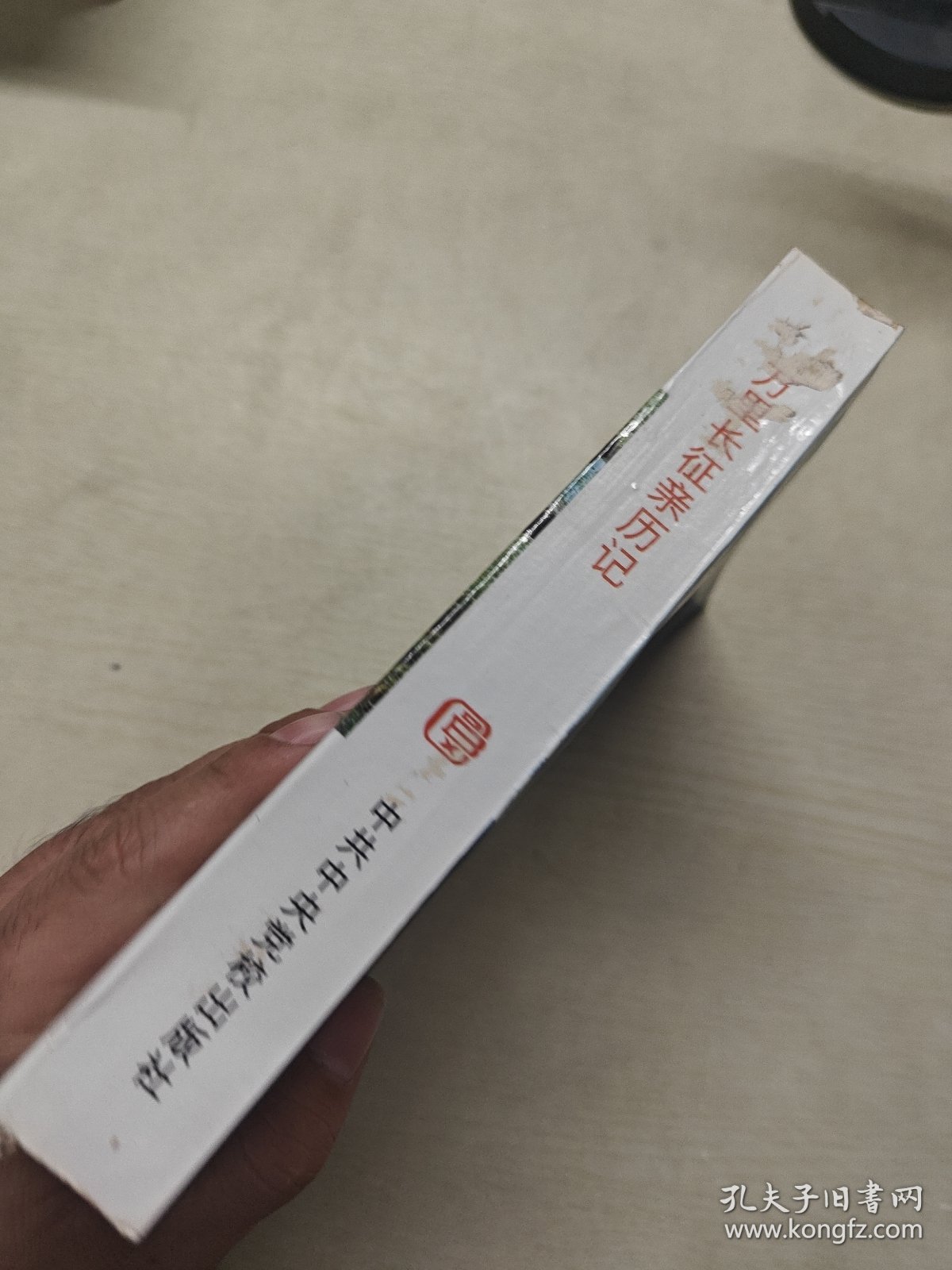 万里长征亲历记.