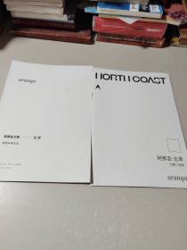 阿那亚九期一北岸（2本合售）
