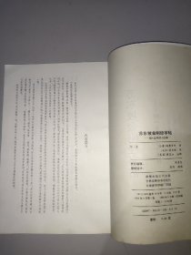 苏东坡金刚经字帖