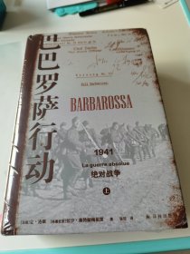 巴巴罗萨行动：1941，绝对战争
