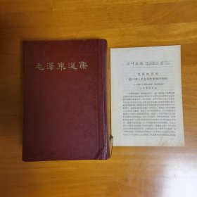 毛泽东选集（1卷集）繁体竖版