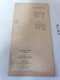 赵孟類小字帖