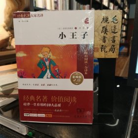 小王子