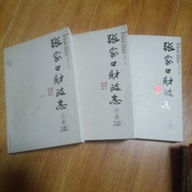 张家口财政志:1948-2005