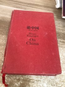 论中国