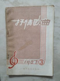 抒情歌曲1987.3