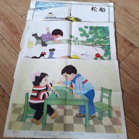 幼儿园挂图：轮船，搭积木3，打板羽球（三）