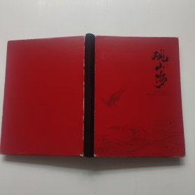 观山海,山海经