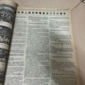 人民日报，1975年2、3、8、10月份各一本，4本合售