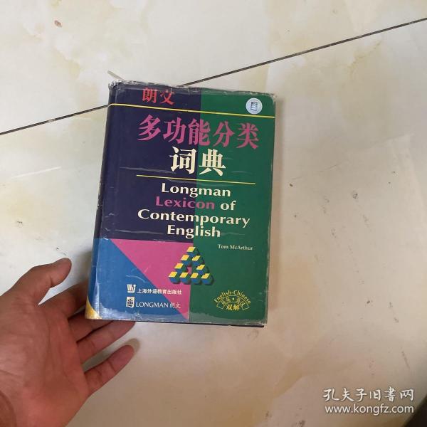 朗文多功能分类词典