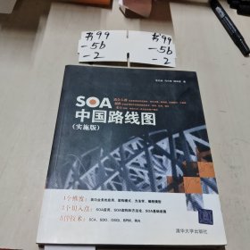 SOA中国路线图（实施版）