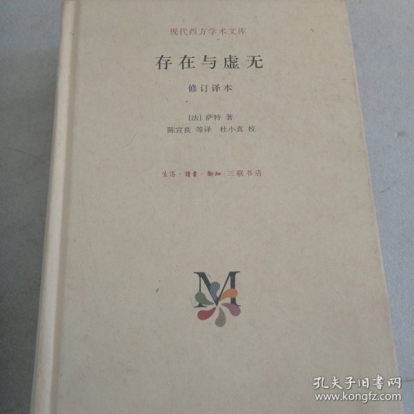 存在与虚无