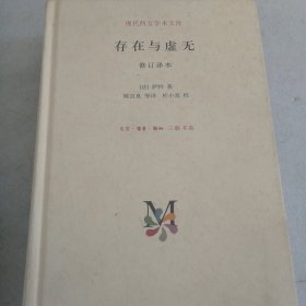 存在与虚无