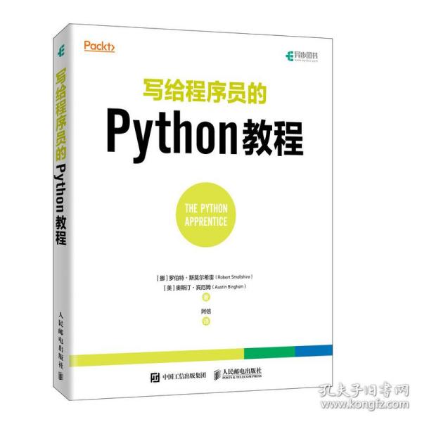 全新正版 写给程序员的Python教程 [挪]罗伯特·斯莫尔希雷（Robert Smallshire）[美]奥斯汀·宾厄姆（Austin Bingham）|译者:阿信 9787115505385 人民邮电
