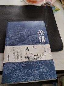 论语译注别裁新解全集精装正版孔子著文白对照通译集释今读初高中阅读青少年小学生课外阅读书