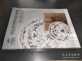 日本中部国际2022秋季艺术品拍卖会 唐宋元明清中国古董