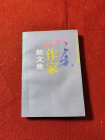 山东作家散文集