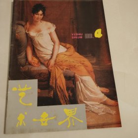 艺术世界 88.4