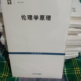 伦理学原理