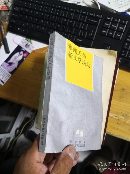 张闻天与新文学运动  八五品稍弱         3C