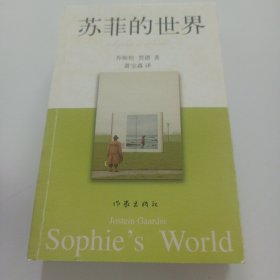 苏菲的世界