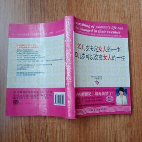 20几岁，决定女人的一生