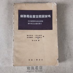 《苏联是社会主义国家吗》